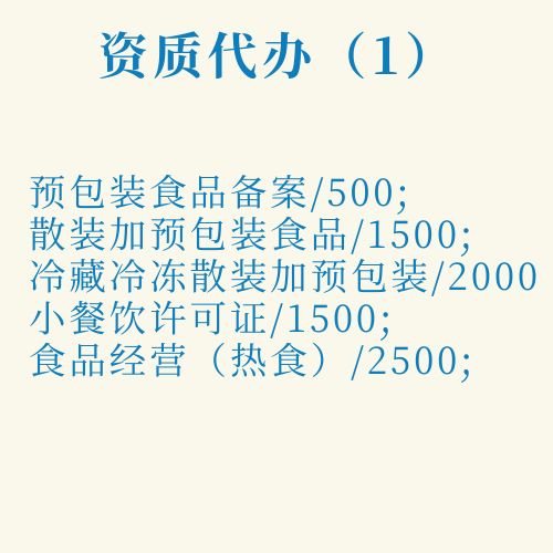 小资质代办